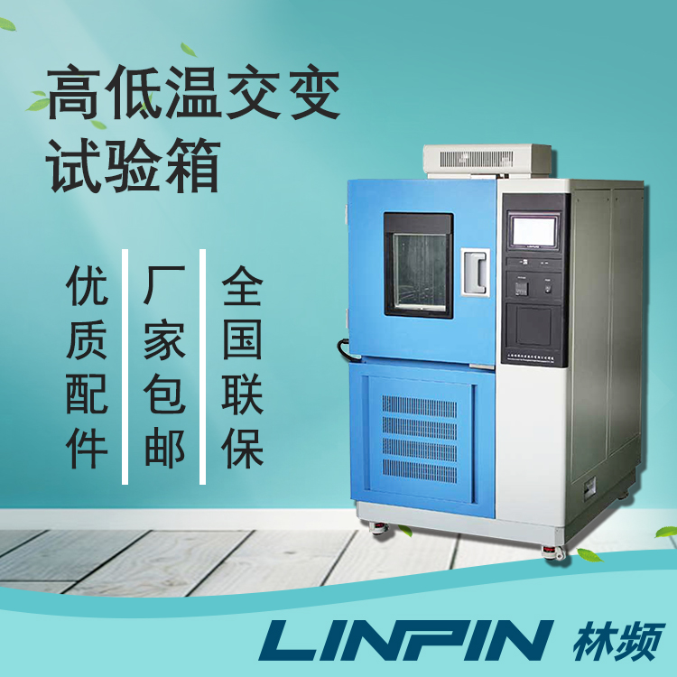 <b>智能手機(jī)測(cè)試中高低溫交變?cè)囼?yàn)箱的應(yīng)用</b>